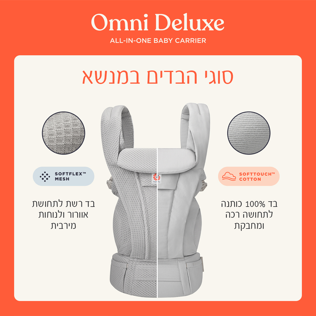 מנשא Omni Deluxe רשת - תכלת עדין – תמונה 6