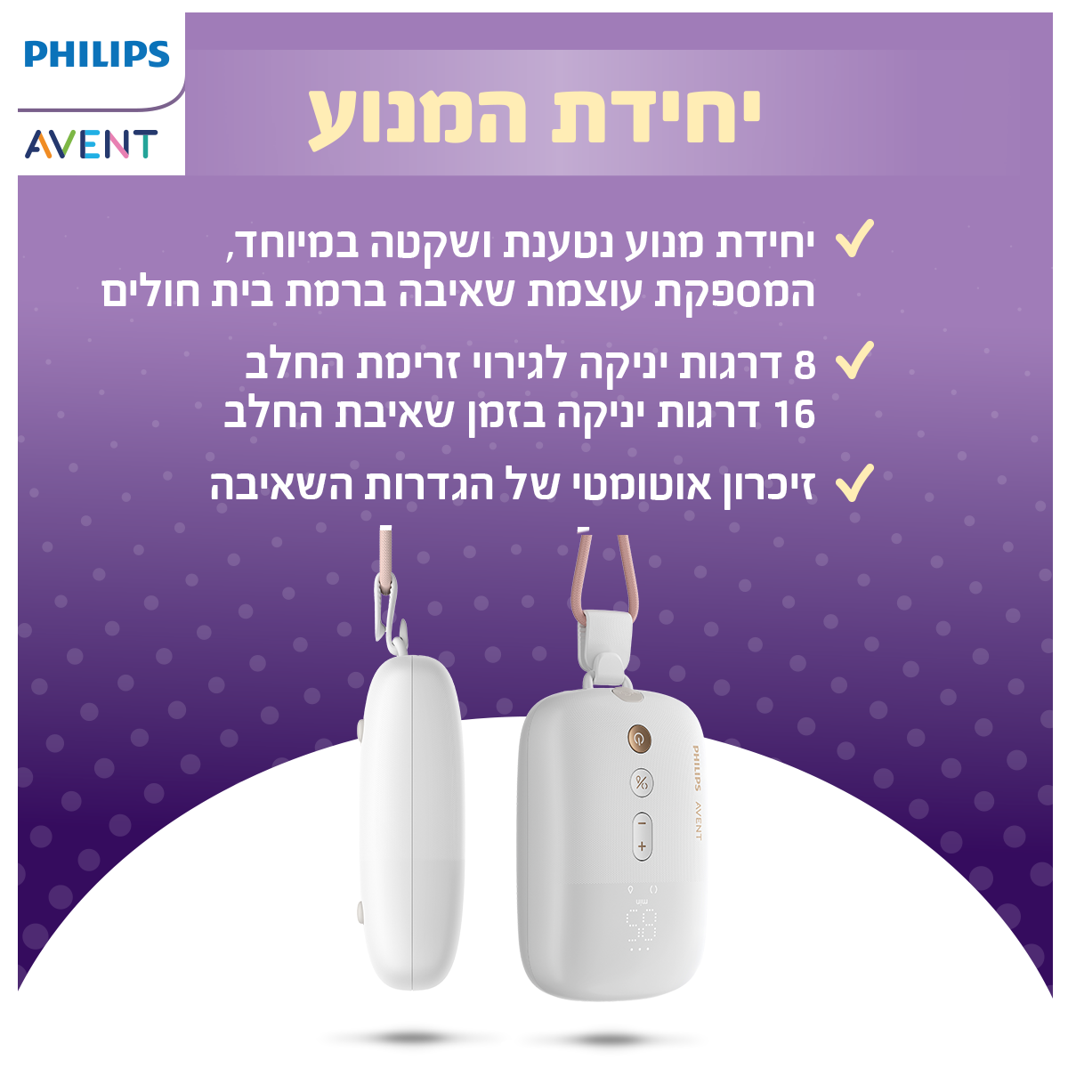 משאבת חלב חד צדדית - בידיים חופשיות 5 משאבת חלב חד צדדית - בידיים חופשיות – תמונה 5