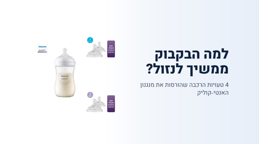 למה הבקבוק ממשיך לנזול? 4 טעויות הרכבה שהורסות את מנגנון האנטי-קוליק